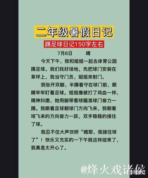 你是否还记得两周前我准备发却没发给老二教练尼欧的那条信息？