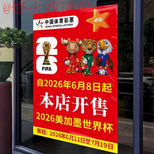 2026世界杯竞猜排行入口地址