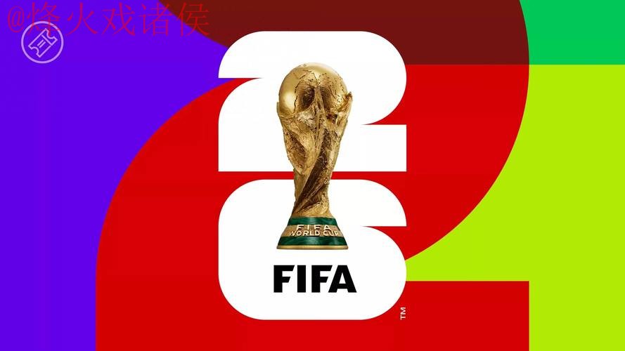 2026世界杯直播最新官方