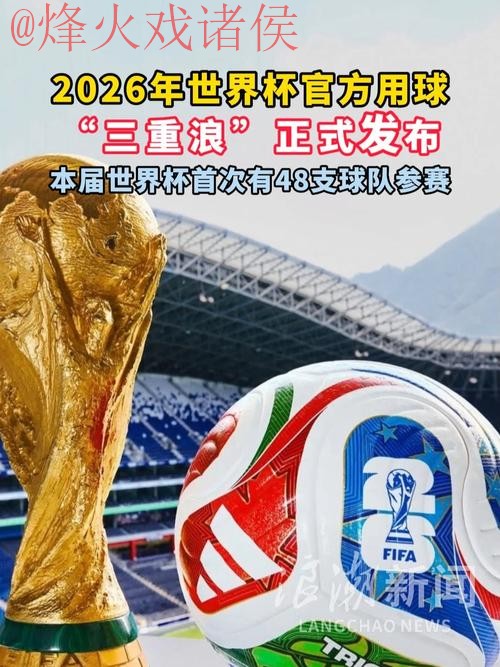 2026世界杯滚球教程官方